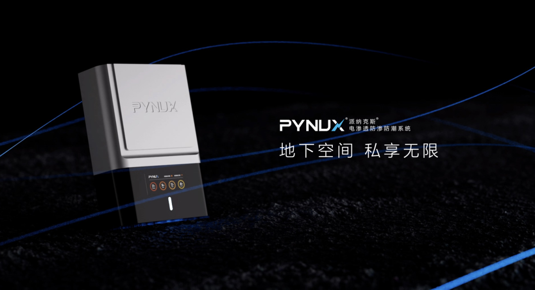 杭州近期持續暴雨，派納克斯·電滲透防滲防潮系統成守護神！